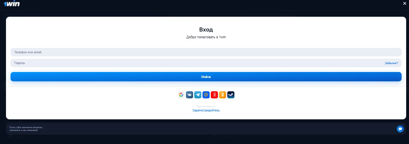 Вход в 1вин
